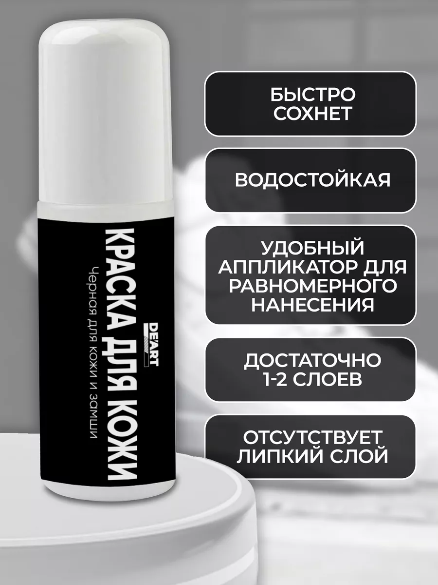 Краска для кожи и замши черная 100 мл фото 4