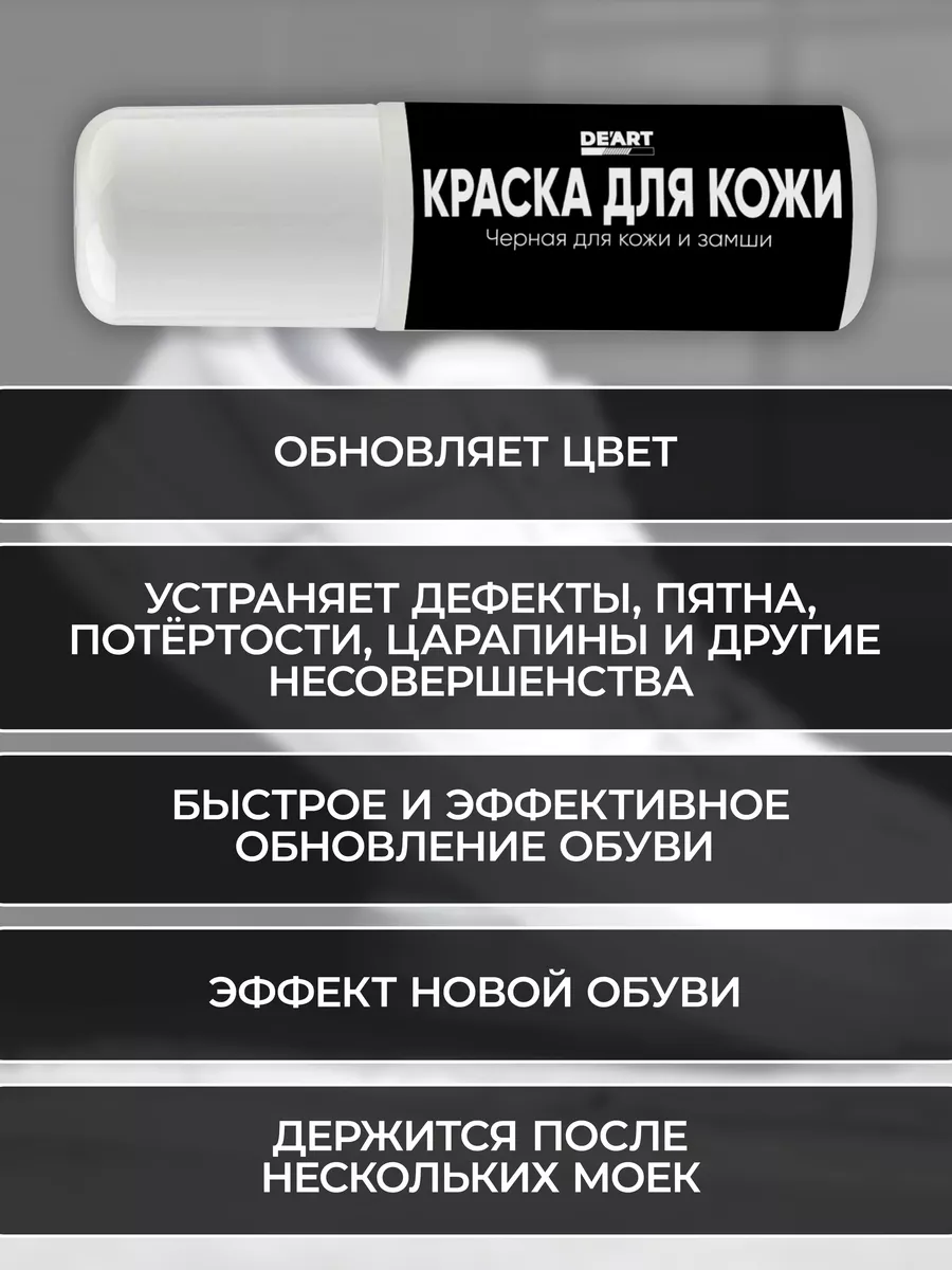 Краска для кожи и замши черная 100 мл фото 5