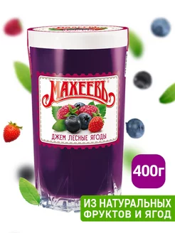 Джем Лесные ягоды, стакан 400 г МахеевЪ 210365610 купить за 182 ₽ в интернет-магазине Wildberries