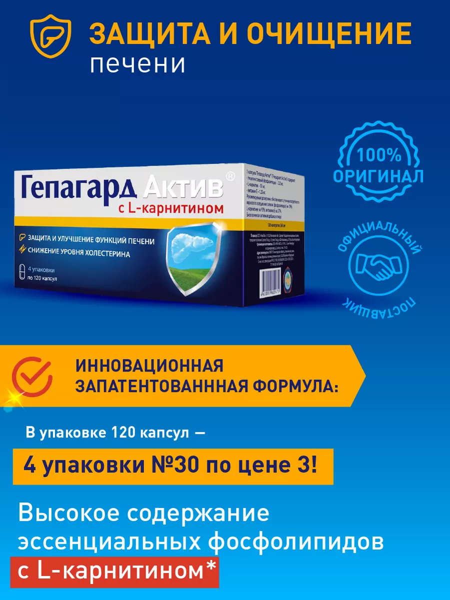 Гепагард №120 для чистки...