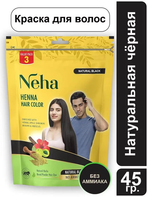 Neha Краска для волос травяная Черная, 45гр, 45 г