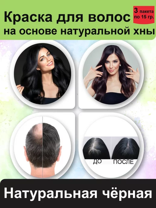 Neha Краска для волос травяная Черная, 45гр, 45 г, фото 3