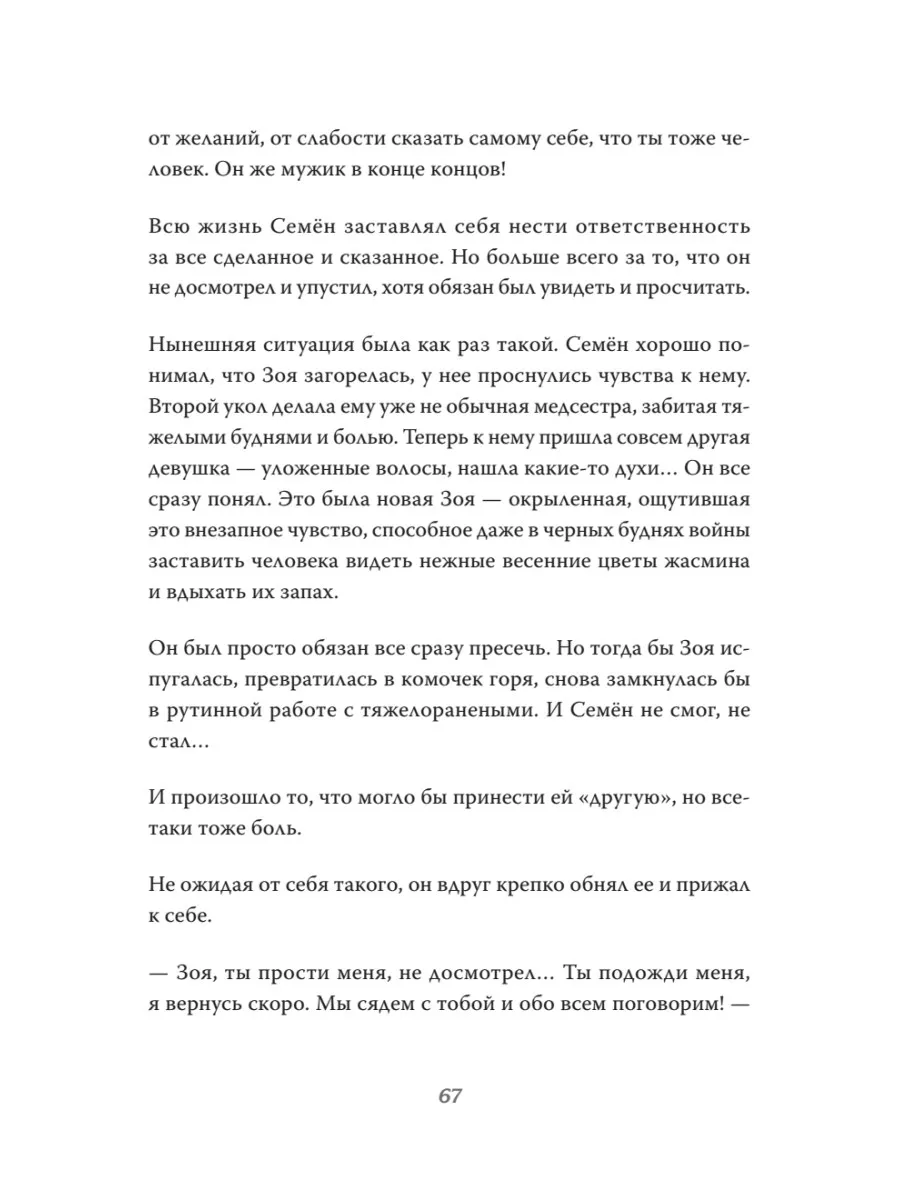 Мы пришли за миром. Сильнее смерти. Документальная повесть Издательство  Лира 210366952 купить за 528 ₽ в интернет-магазине Wildberries