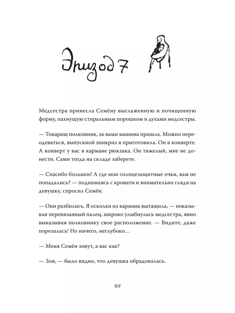 Мы пришли за миром. Сильнее смерти. Документальная повесть Издательство  Лира 210366952 купить за 528 ₽ в интернет-магазине Wildberries