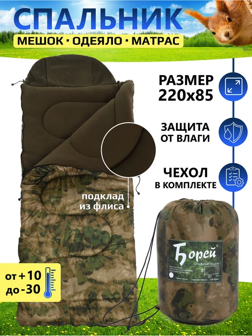 Борей Спальный мешок армейский до -30С, серый