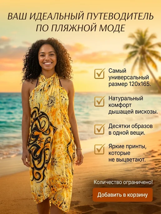 ASORTIMART Парео пляжное большое, желтый, фото 7