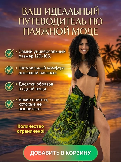 ASORTIMART Парео пляжное большое, черный, фото 3