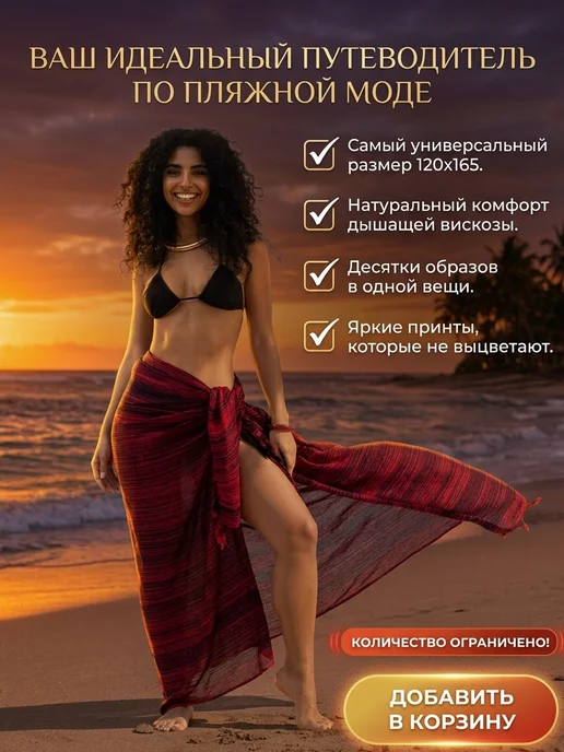 ASORTIMART Парео пляжное большое, красный, фото 4