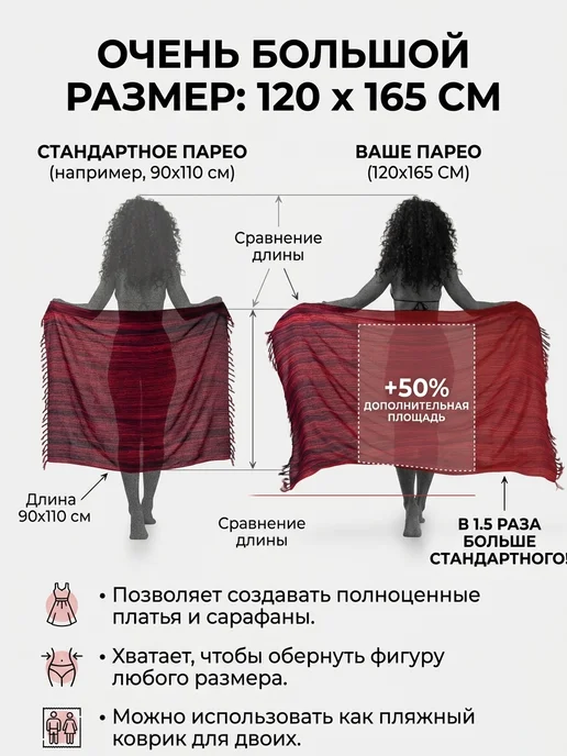 ASORTIMART Парео пляжное большое, красный, фото 6