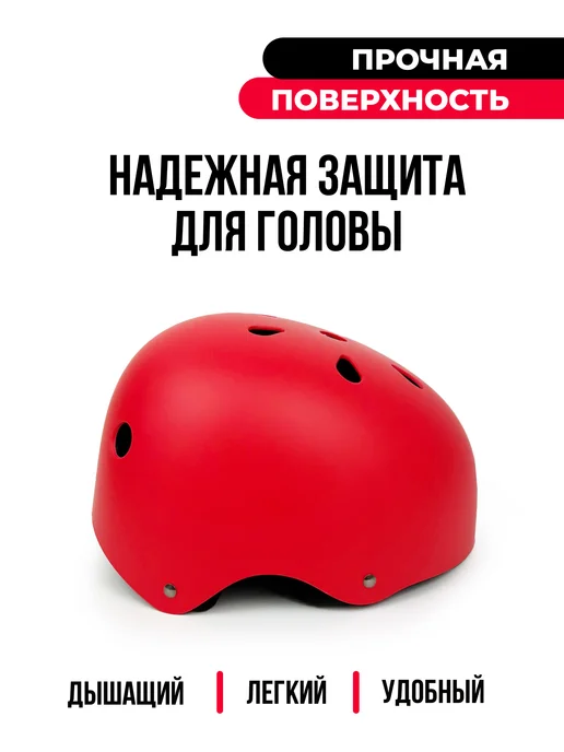 MBALL Шлем велосипедный для роликов самоката, красный, фото 3