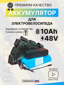 Аккумулятор для электровелосипеда 48V 10Ah battka 210368291 купить за 14 567 ₽ в интернет-магазине Wildberries