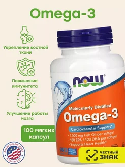 Омега 3, 1000 мг, 100 капсул, рыбий жир, vitamin Omega-3 NOW 210368953 купить за 865 ₽ в интернет-магазине Wildberries