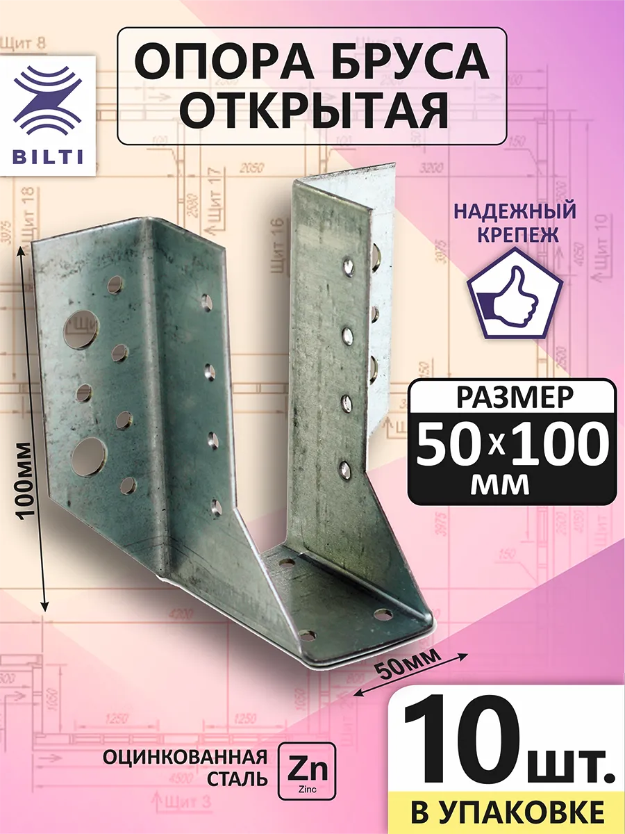 Опора бруса открытая 50x100мм (10шт.)