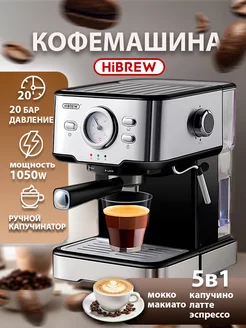 Кофемашина H5 (СМ5403) Hibrew 210369775 купить за 9 556 ₽ в интернет-магазине Wildberries