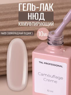 Гель лак нюд камуфлирующий №23 TNL Professional 210369977 купить за 247 ₽ в интернет-магазине Wildberries