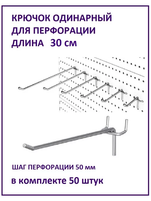 Лаванда-Торг Крючок для перфорации