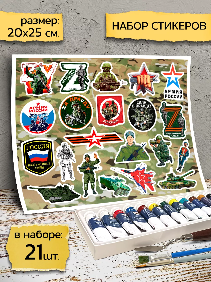 Наклейки Военная тематика стикеры на телефон армия