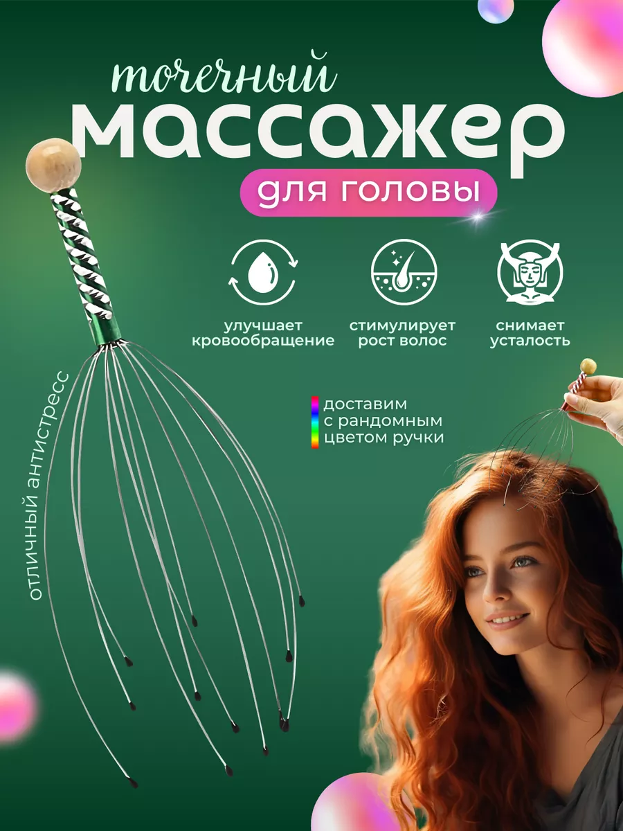 Массажер мурашка для...