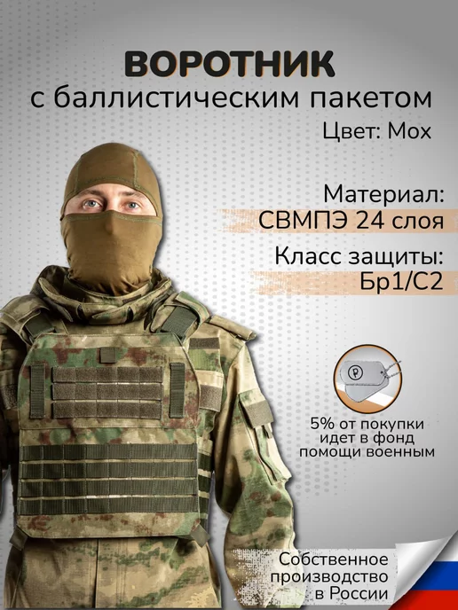 Ганза Защита шеи с баллистическим пакетом СВМПЭ Бр1 С2, зеленый