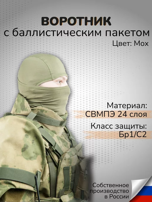 Ганза Защита шеи с баллистическим пакетом СВМПЭ Бр1 С2, зеленый, фото 2