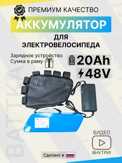 Аккумулятор для электровелосипеда 48V 20Ah battka 210376631 купить за 25 731 ₽ в интернет-магазине Wildberries