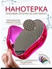 Набор пилка для пяток терка для ног с нано-стеклом Пемза - Терка для ног 210379951 купить за 109 ₽ в интернет‑магазине Wildberries