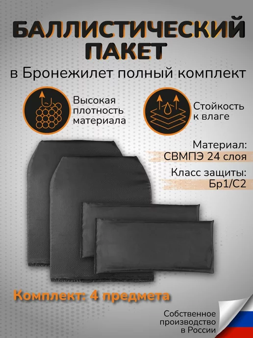 Ганза Баллистический пакет Бр1 С2 СВМПЭ Плитник грудь спина 2шт, зеленый