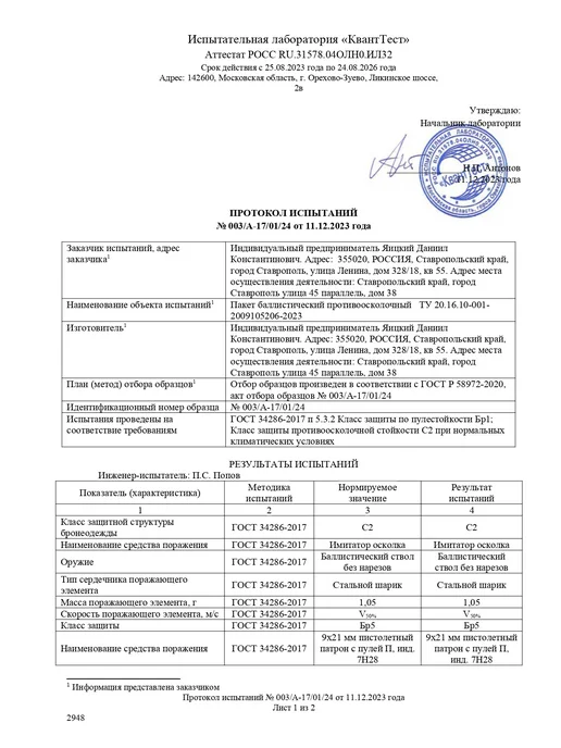 Ганза Баллистический пакет Бр1 С2 СВМПЭ Плитник грудь спина 2шт, 2 шт, фото 5