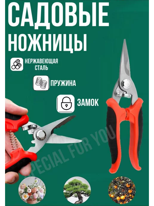 SPECIAL FOR YOU Ножницы садовые механические секатор для дачи и растений, красный