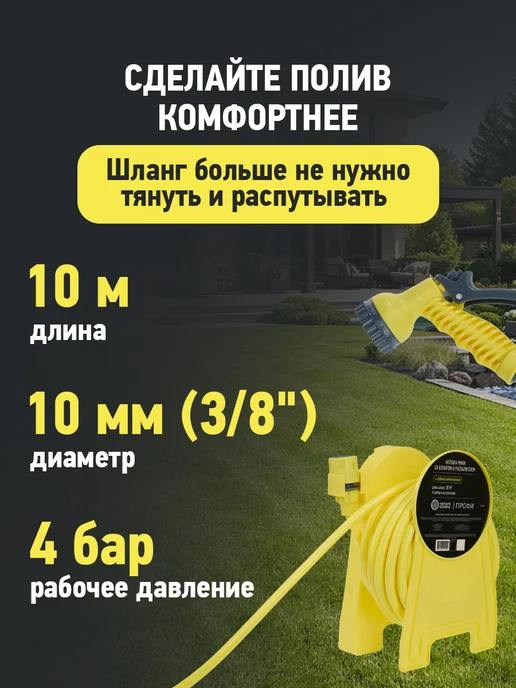 ЧЕТЫРЕ СЕЗОНА Катушка со шлангом 10м и пистолет-распылитель, вариант, фото 3