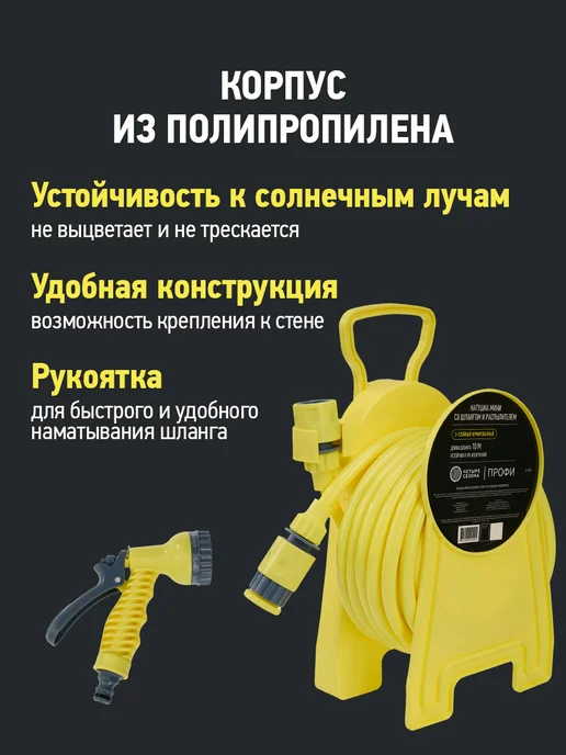 ЧЕТЫРЕ СЕЗОНА Катушка со шлангом 10м и пистолет-распылитель, вариант, фото 6