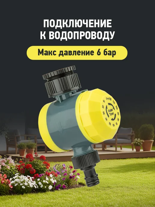 ЧЕТЫРЕ СЕЗОНА Таймер для полива механический, вариант, фото 4