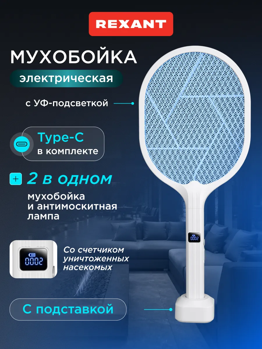 Мухобойка электрическая от насекомых со счетчиком