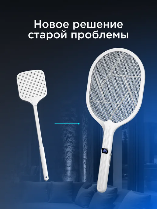 REXANT Мухобойка электрическая от насекомых со счетчиком, белый, фото 2