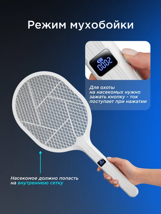 REXANT Мухобойка электрическая от насекомых со счетчиком, белый, фото 5