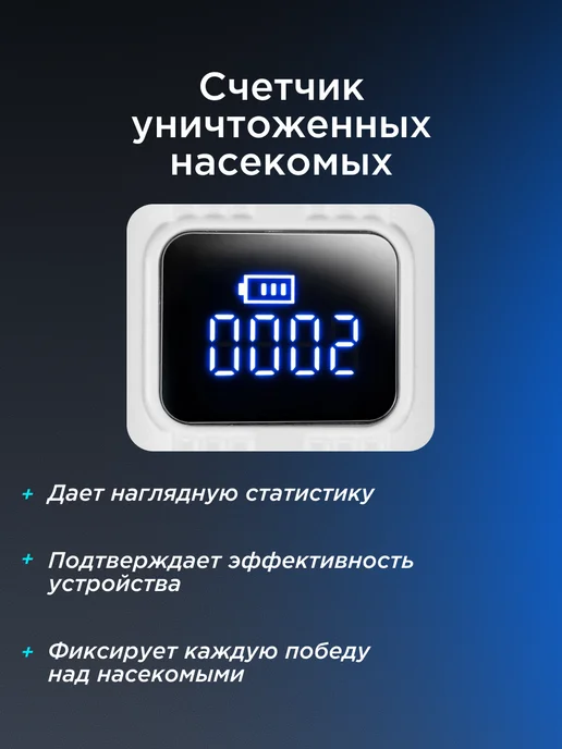 REXANT Мухобойка электрическая от насекомых со счетчиком, белый, фото 6