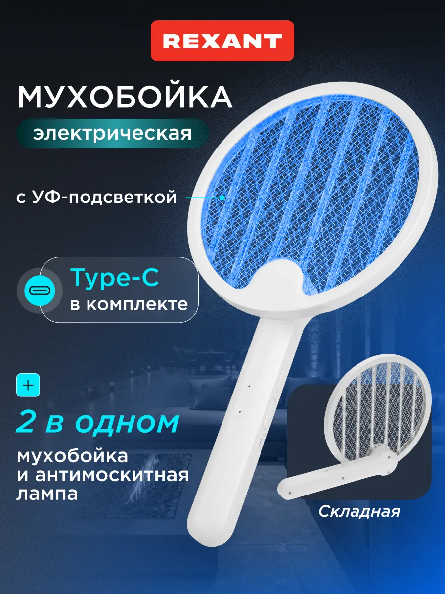 Мухобойка электрическая ракетка