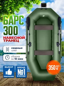 Лодка ПВХ надувная для рыбалки, 300 с веслами Барс 210385931 купить за 22 438 ₽ в интернет-магазине Wildberries