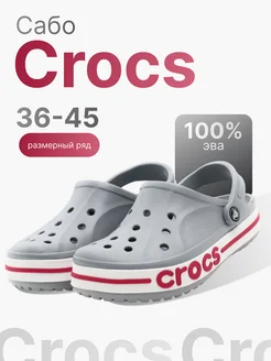 Сабо кроксы летние Bayaband Clog CROCS 210386206 купить за 2 188 ₽ в интернет‑магазине Wildberries