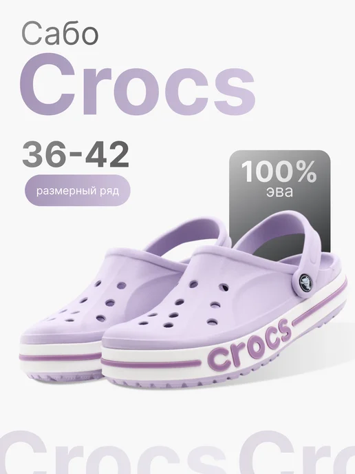 CROCS Сабо кроксы летние Bayaband Clog