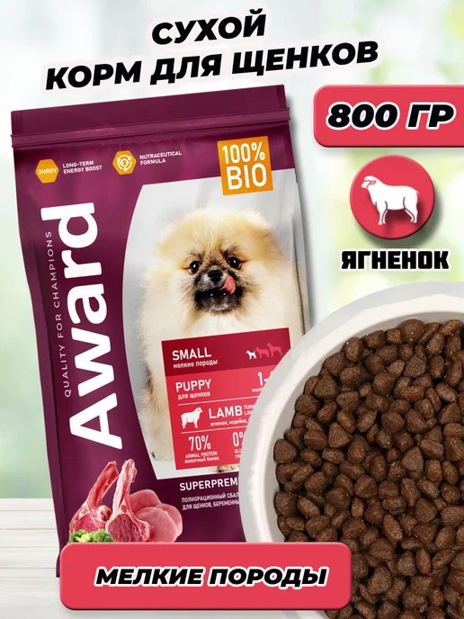 Сухой корм AWARD для собак, мелкие, щенки, индейка, ягненок, 0,8 кг