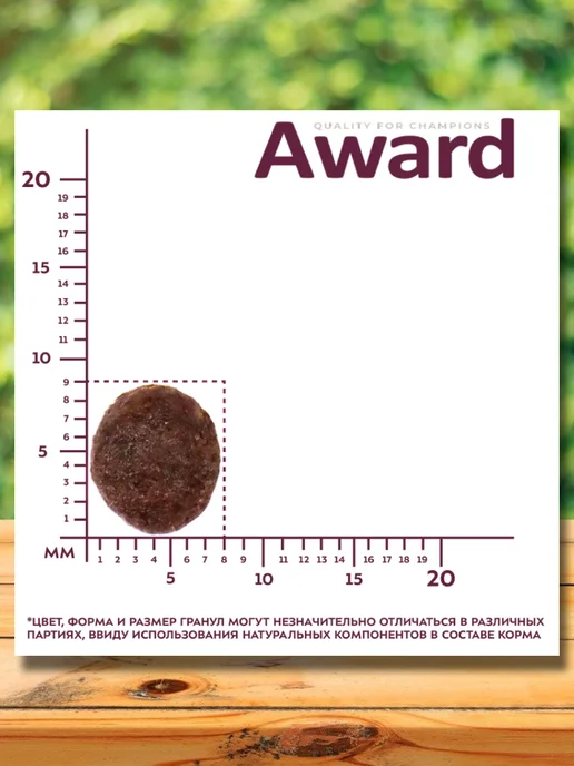 Сухой корм AWARD для собак, мелкие, щенки, индейка, ягненок, 0,8 кг, фото 6