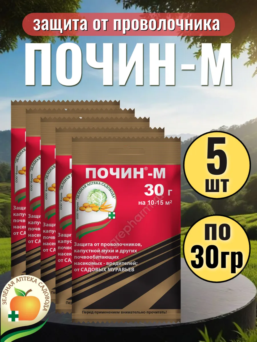 Почин от проволочника