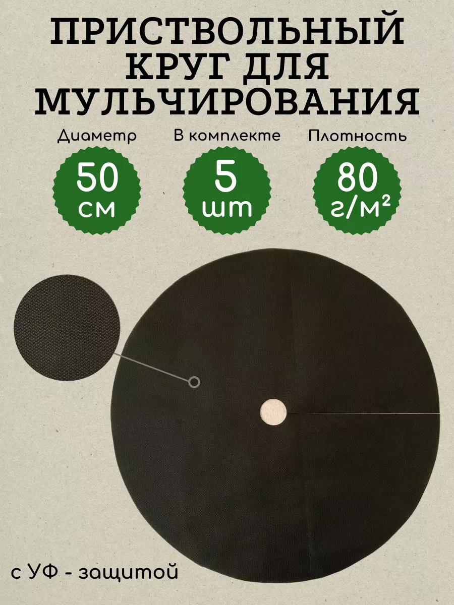 Приствольный круг для...
