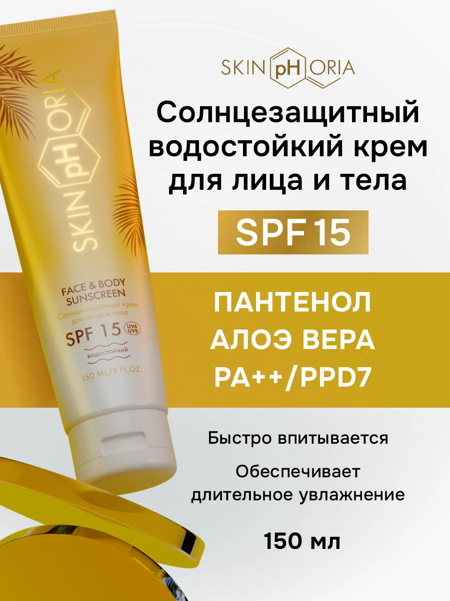 Солнцезащитный крем...