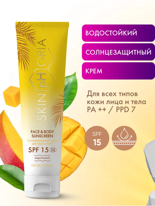 Skinphoria Солнцезащитный крем водостойкий для лица и тела SPF 15