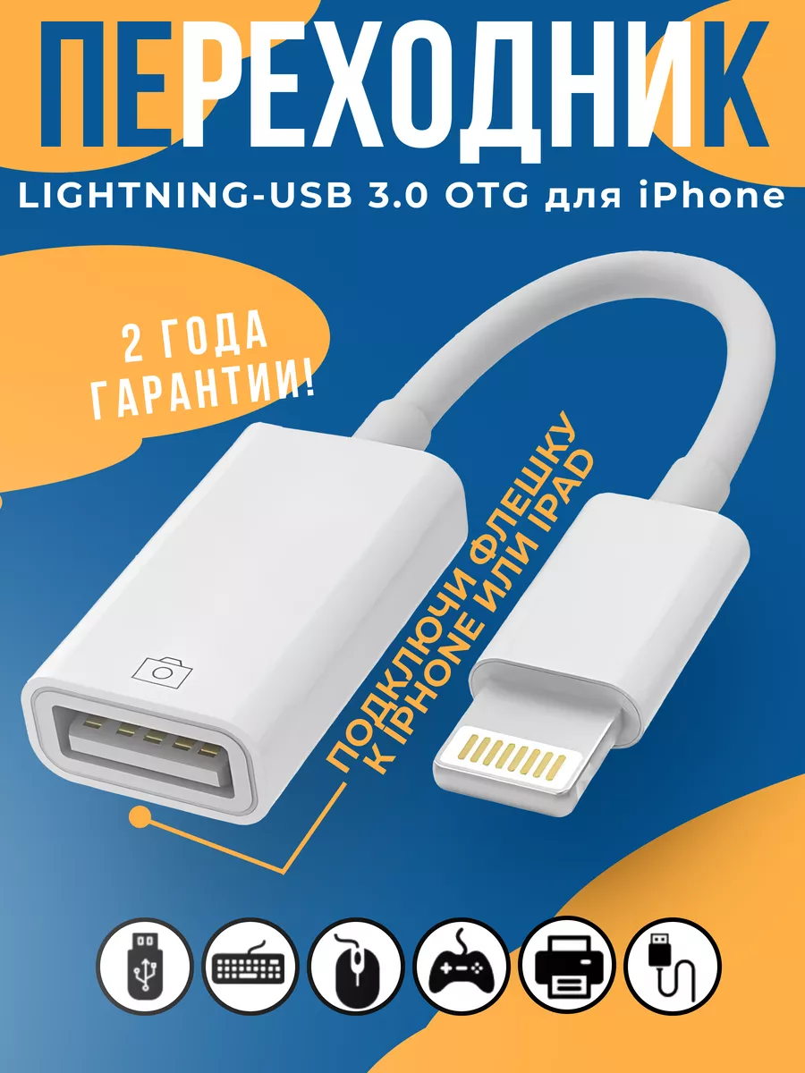 Переходник для флешки на...