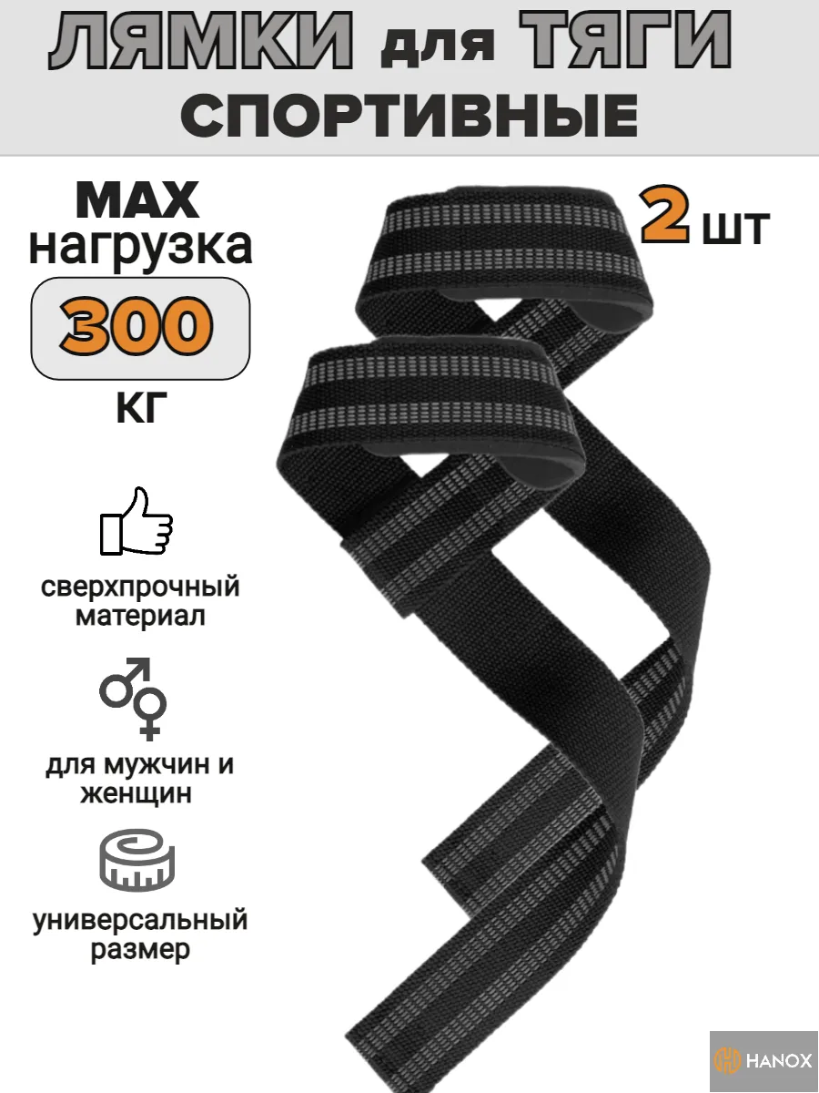 Лямки для становой тяги