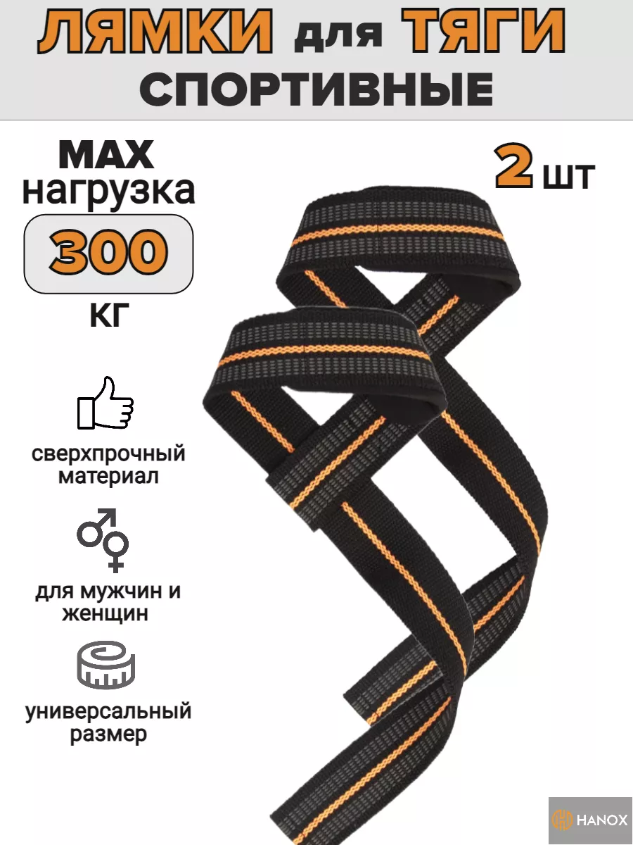 Лямки для становой тяги