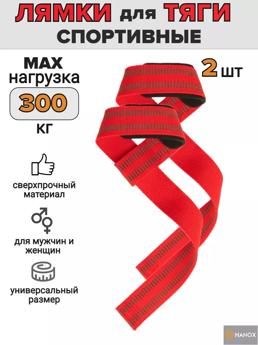 Лямки для становой тяги